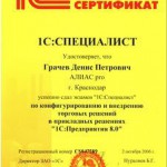 Сертификат специалиста 1С